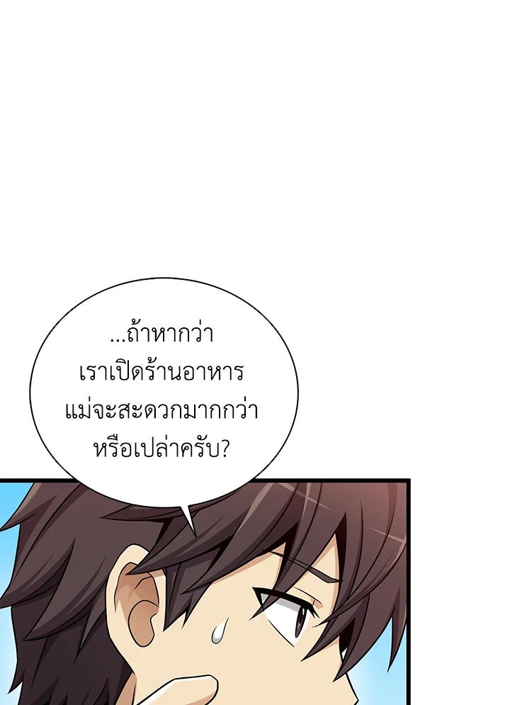 Arcane Sniper ตอนที่ 164 97