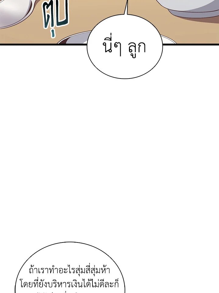 Arcane Sniper ตอนที่ 164 100