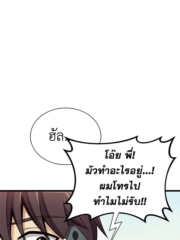 Arcane Sniper ตอนที่ 164 108
