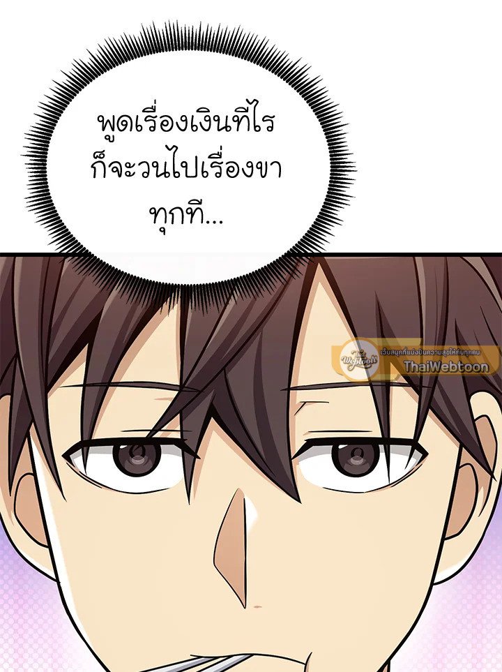 Arcane Sniper ตอนที่ 164 103
