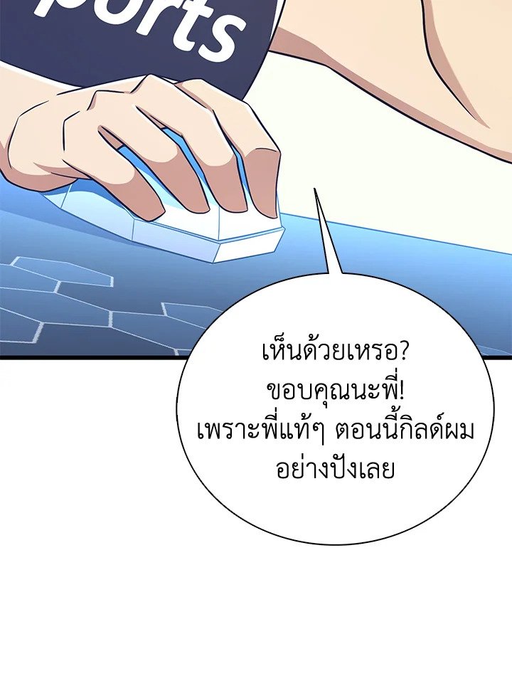 Arcane Sniper ตอนที่ 165 12