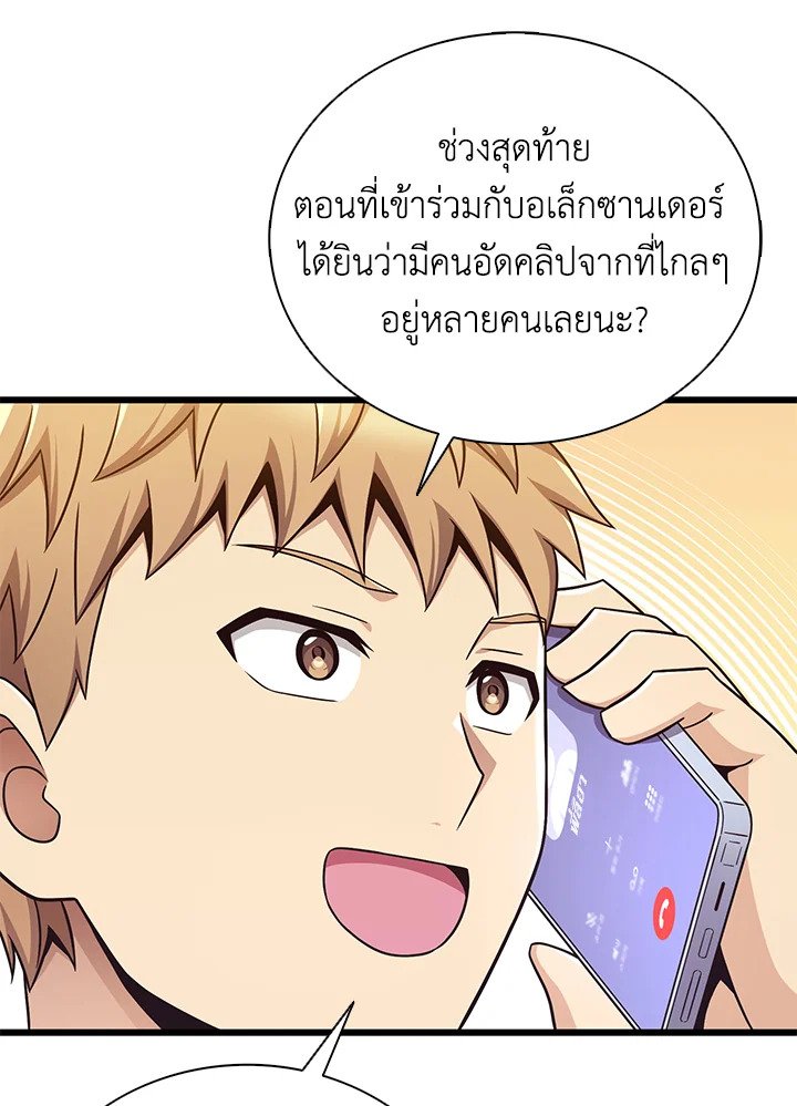 Arcane Sniper ตอนที่ 165 18