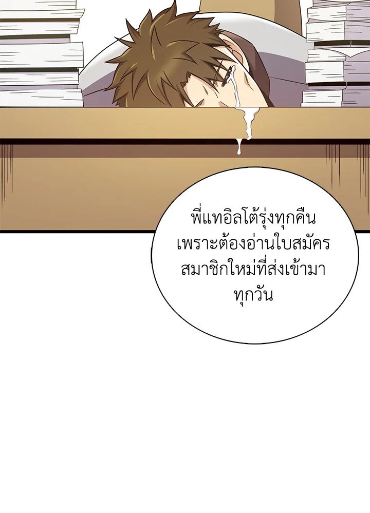 Arcane Sniper ตอนที่ 165 14