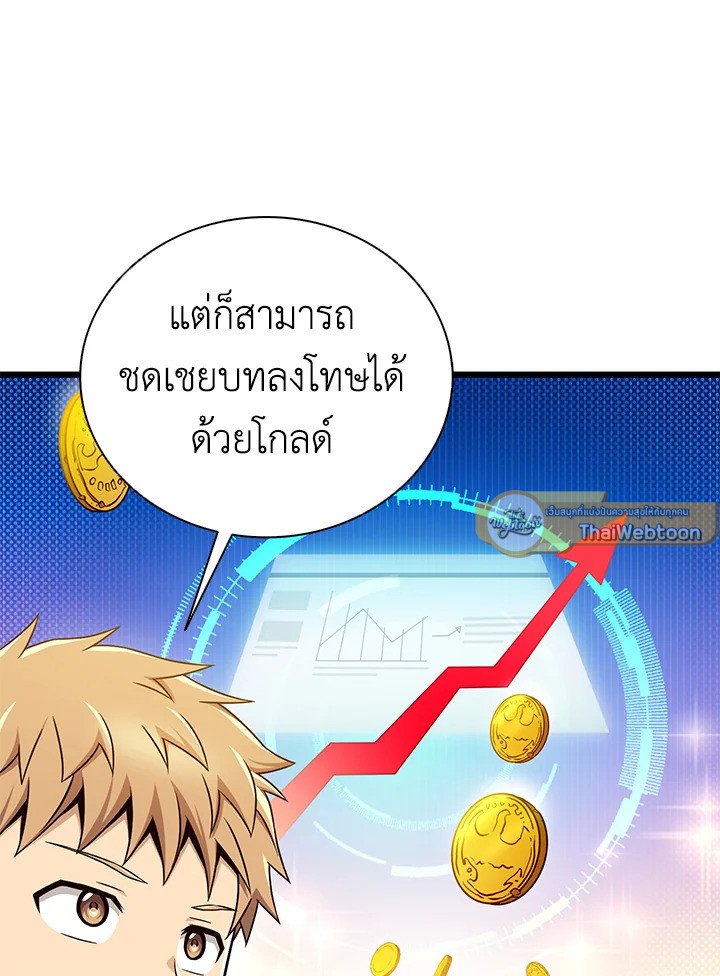 Arcane Sniper ตอนที่ 165 43