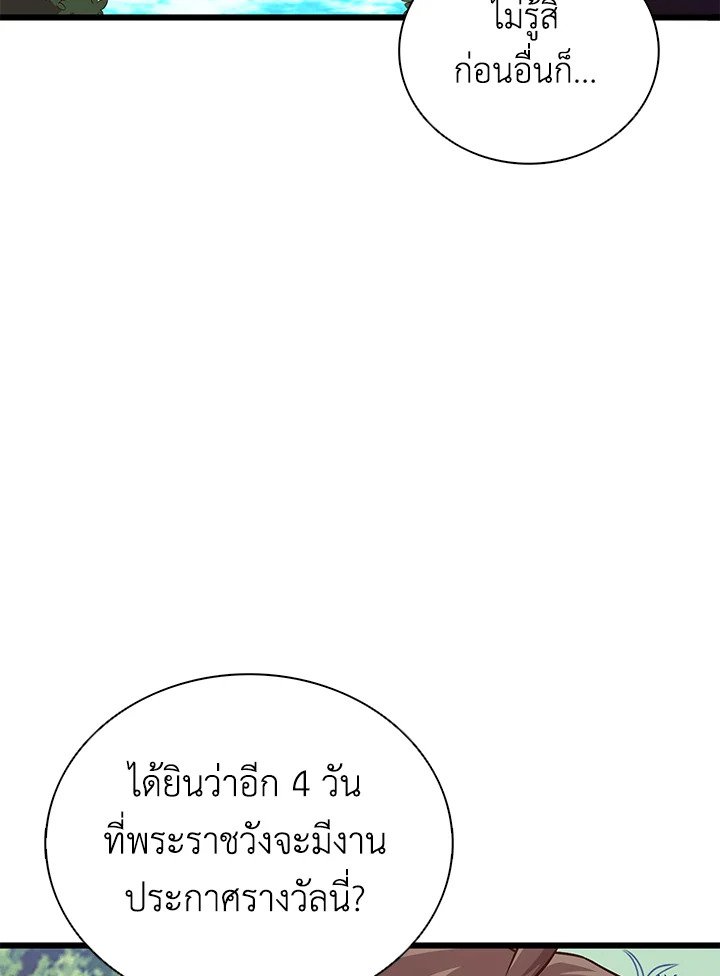 Arcane Sniper ตอนที่ 165 46