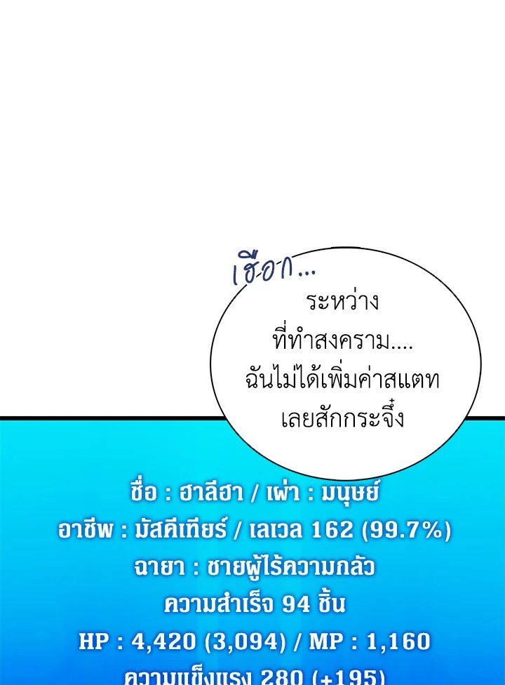 Arcane Sniper ตอนที่ 165 52