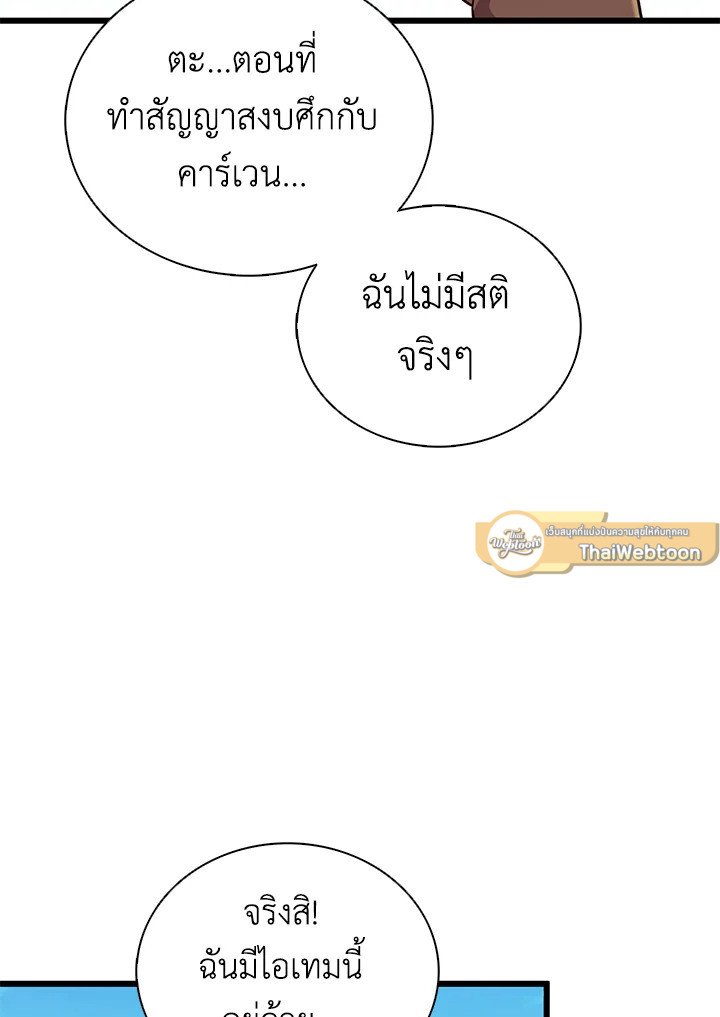 Arcane Sniper ตอนที่ 165 55