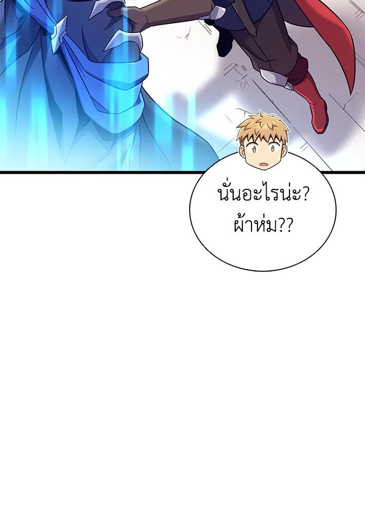 Arcane Sniper ตอนที่ 165 58