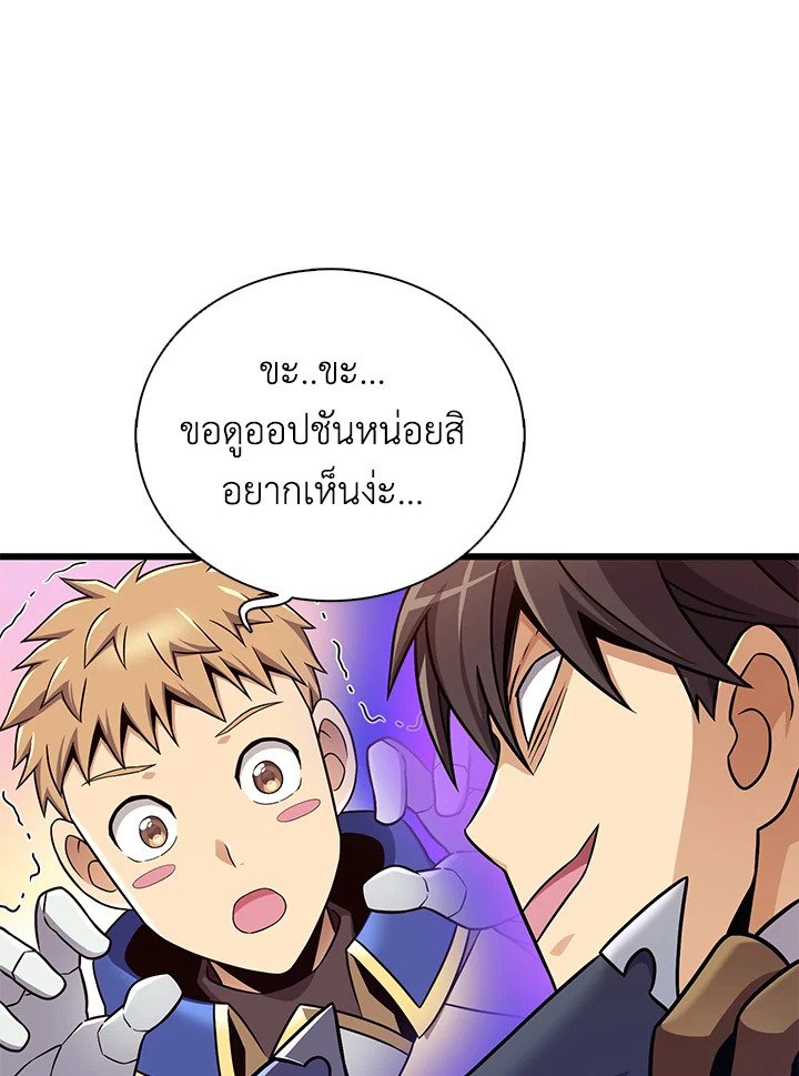 Arcane Sniper ตอนที่ 165 63