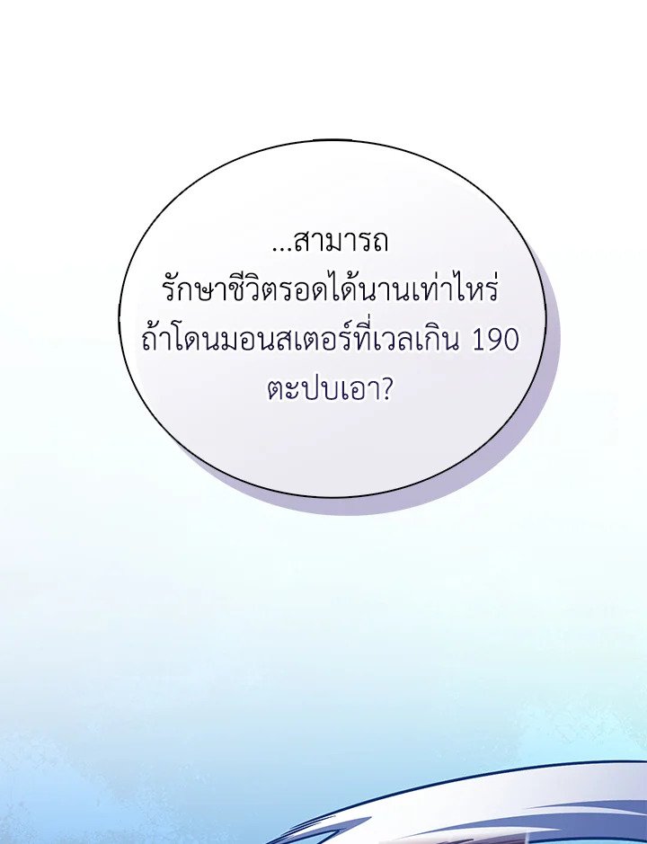 Arcane Sniper ตอนที่ 165 72