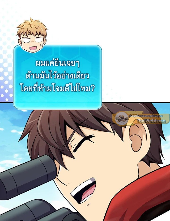Arcane Sniper ตอนที่ 165 79