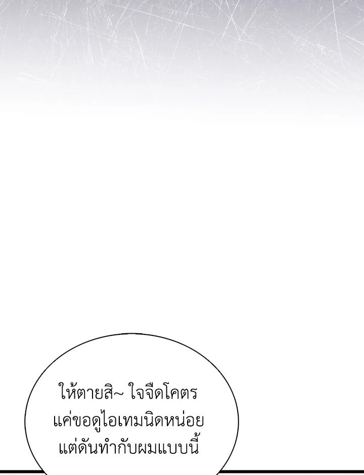 Arcane Sniper ตอนที่ 165 76