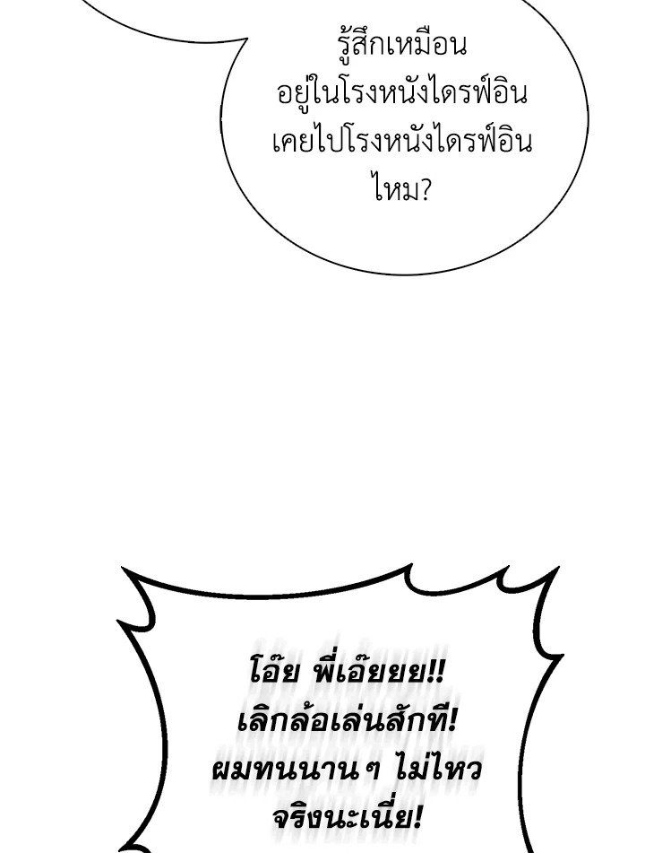 Arcane Sniper ตอนที่ 165 96