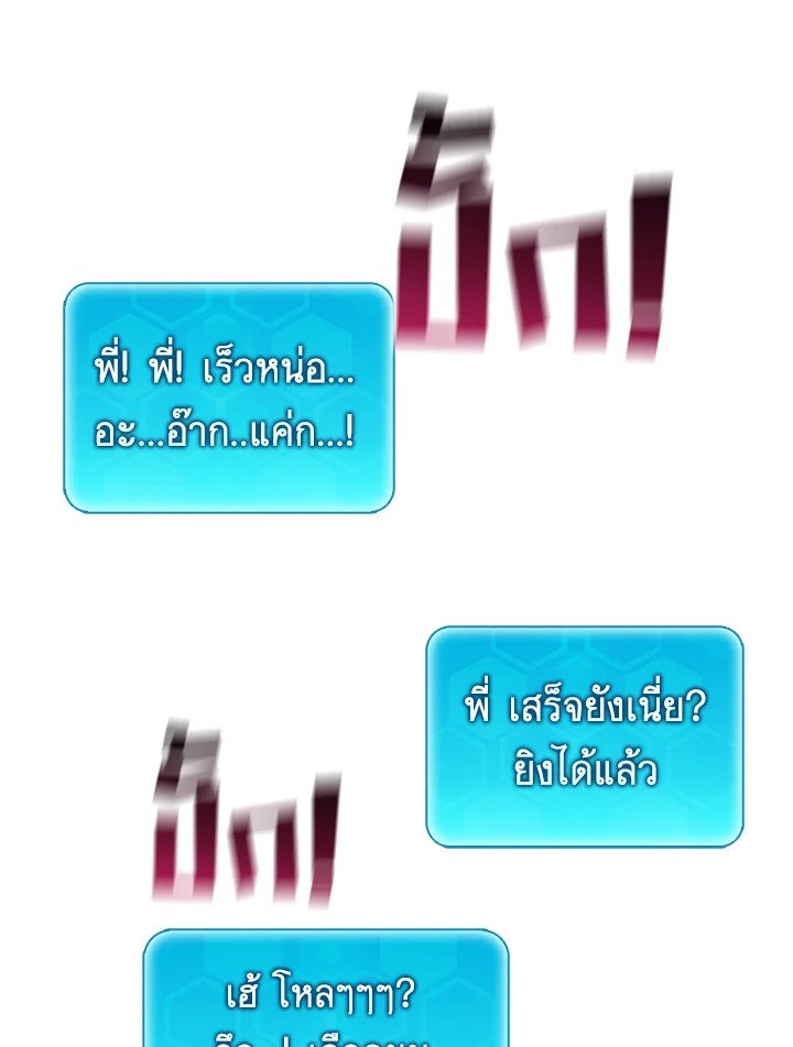 Arcane Sniper ตอนที่ 165 94