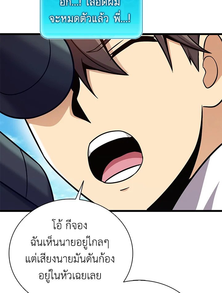 Arcane Sniper ตอนที่ 165 95