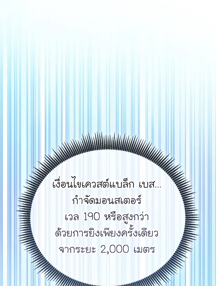 Arcane Sniper ตอนที่ 165 100