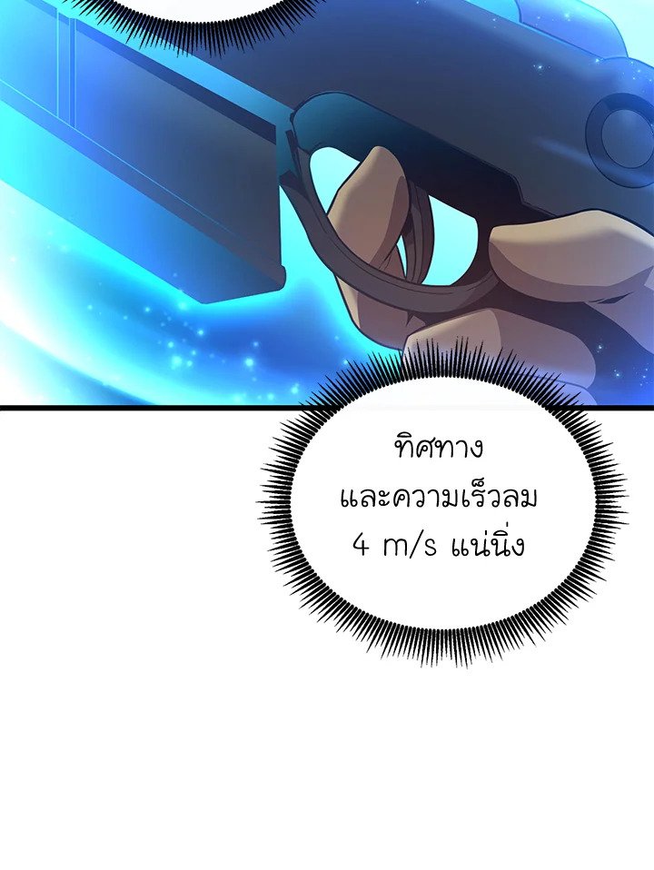 Arcane Sniper ตอนที่ 165 102