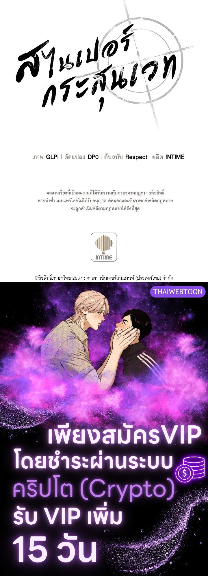 Arcane Sniper ตอนที่ 165 113