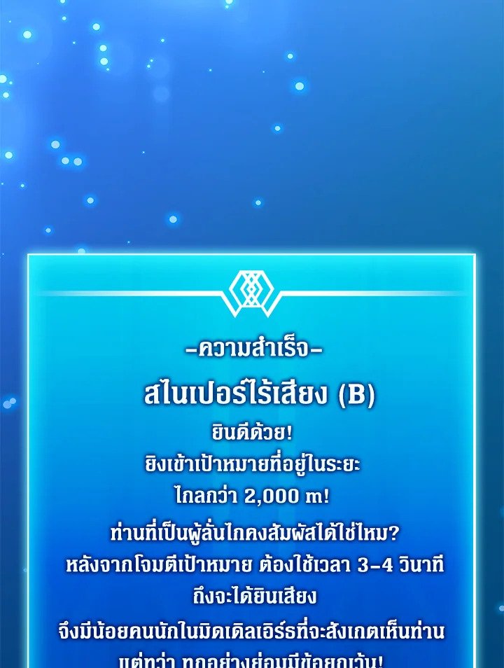 Arcane Sniper ตอนที่ 166 7