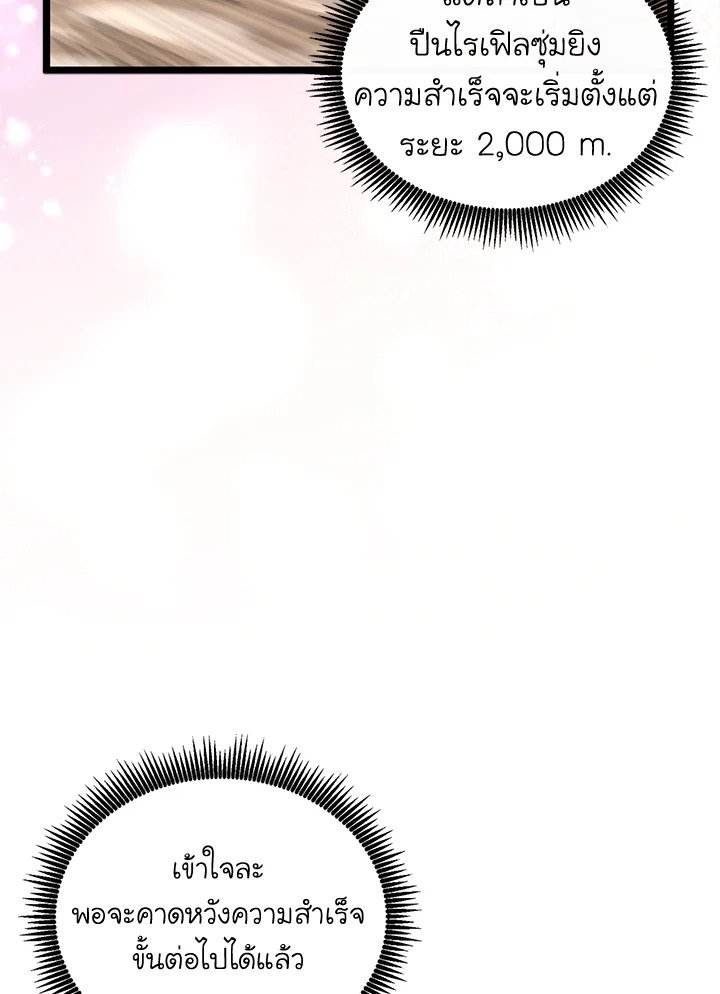 Arcane Sniper ตอนที่ 166 15