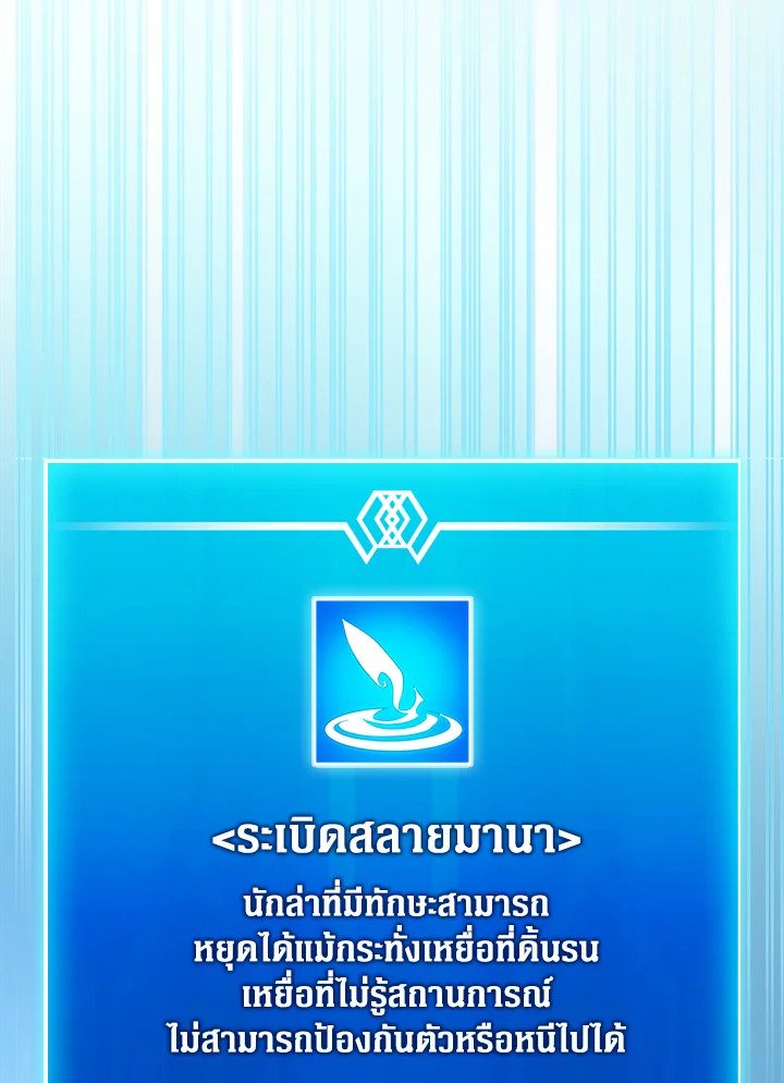 Arcane Sniper ตอนที่ 166 17