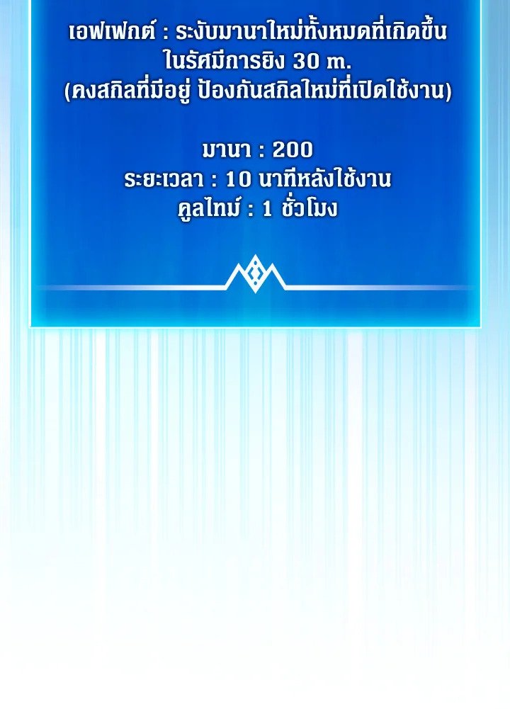 Arcane Sniper ตอนที่ 166 18