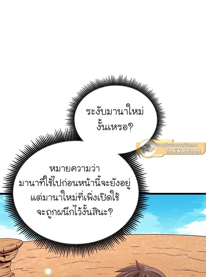 Arcane Sniper ตอนที่ 166 19