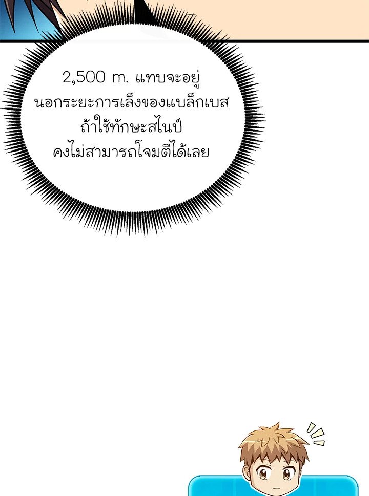 Arcane Sniper ตอนที่ 166 24