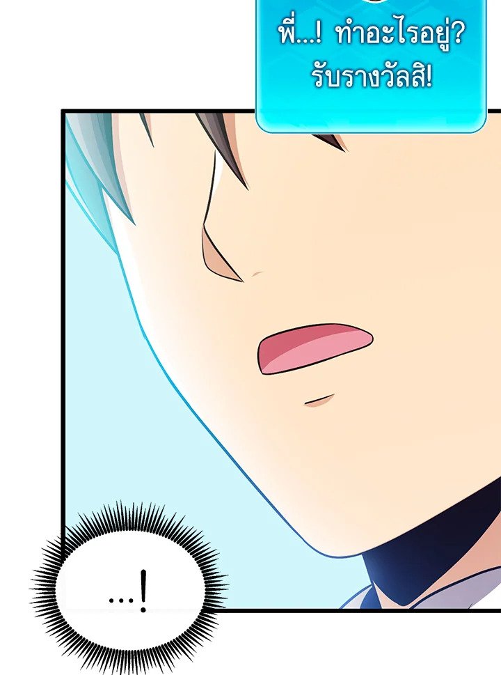 Arcane Sniper ตอนที่ 166 25