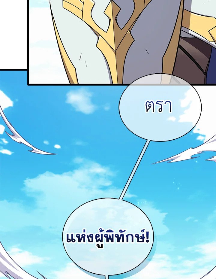 Arcane Sniper ตอนที่ 166 38