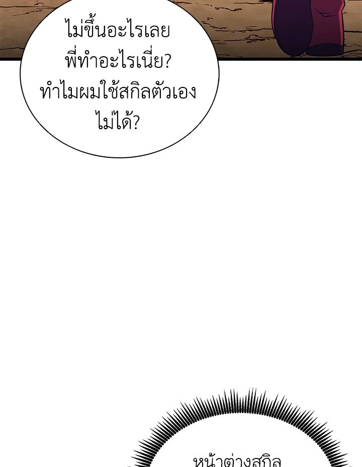 Arcane Sniper ตอนที่ 166 43