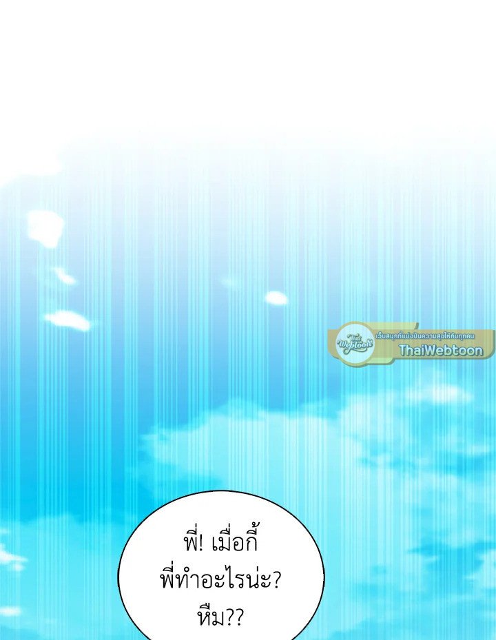 Arcane Sniper ตอนที่ 166 47