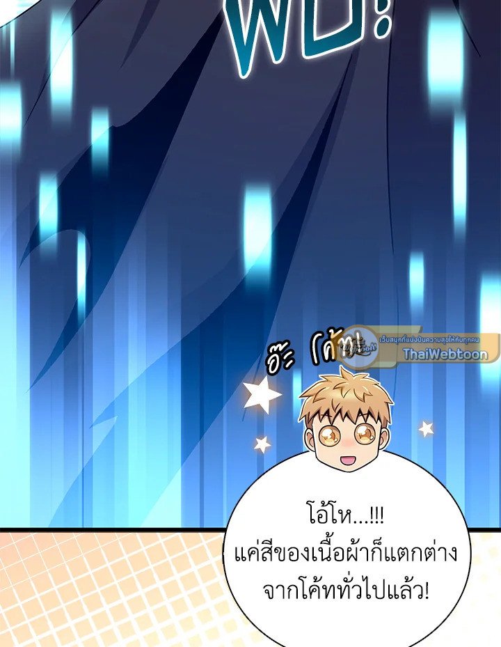 Arcane Sniper ตอนที่ 166 51