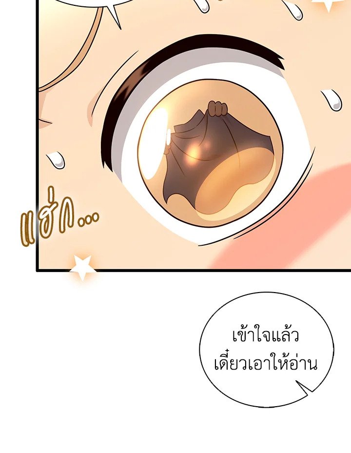 Arcane Sniper ตอนที่ 166 53