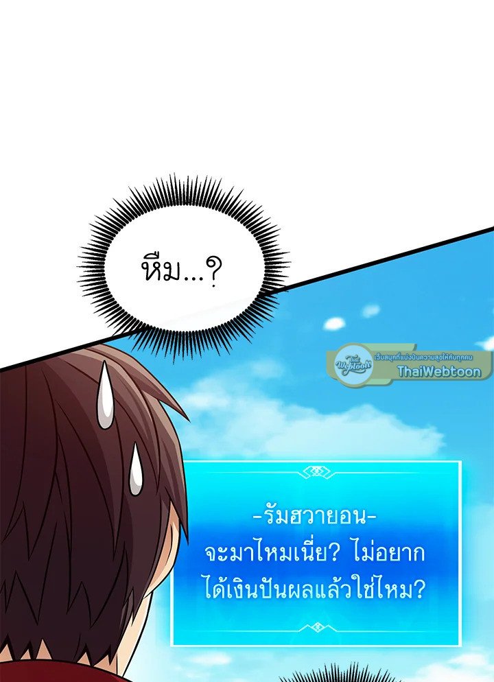 Arcane Sniper ตอนที่ 166 65