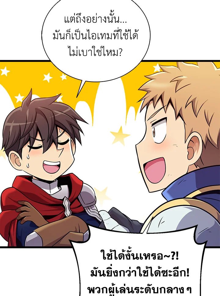 Arcane Sniper ตอนที่ 166 62