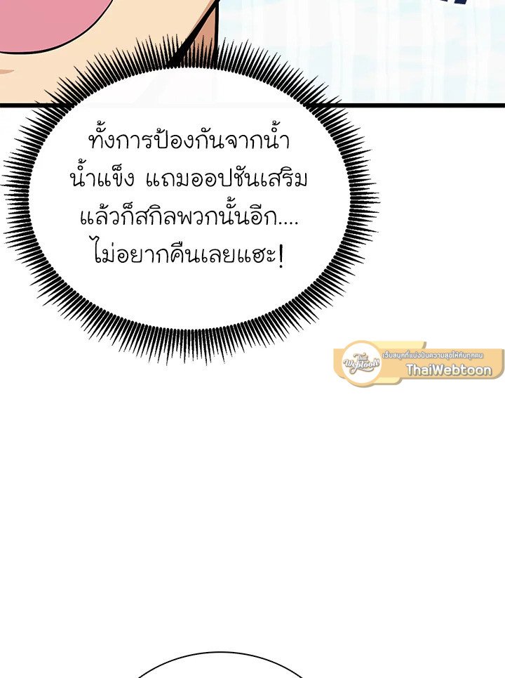 Arcane Sniper ตอนที่ 166 61