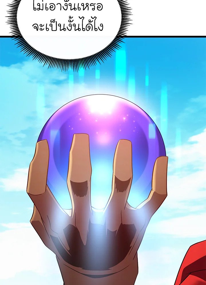 Arcane Sniper ตอนที่ 166 69