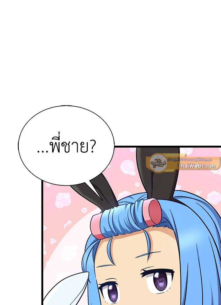 Arcane Sniper ตอนที่ 166 75