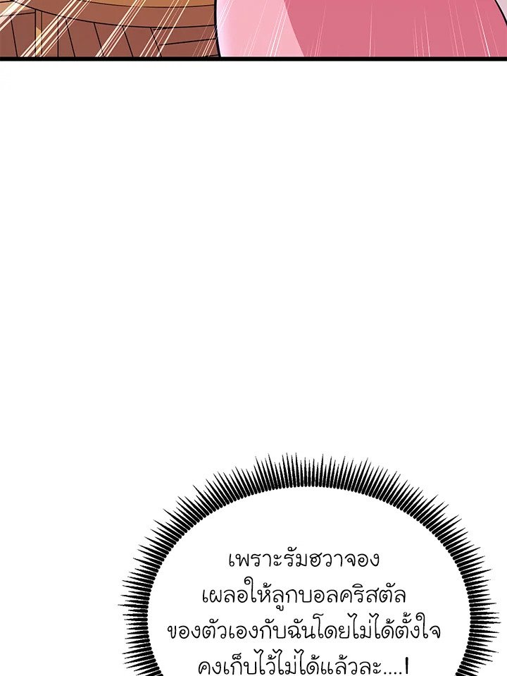 Arcane Sniper ตอนที่ 166 87