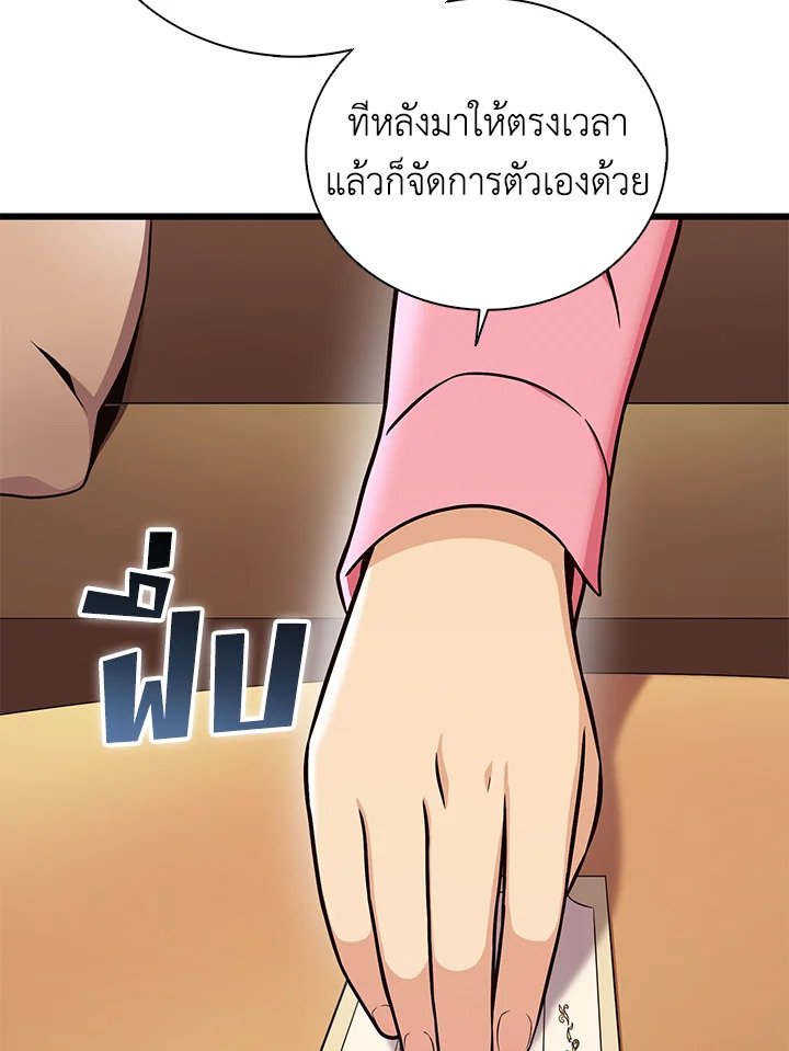 Arcane Sniper ตอนที่ 166 94