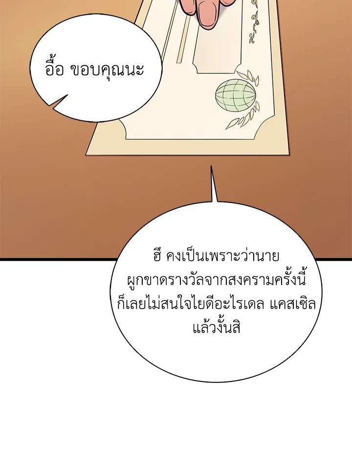 Arcane Sniper ตอนที่ 166 95