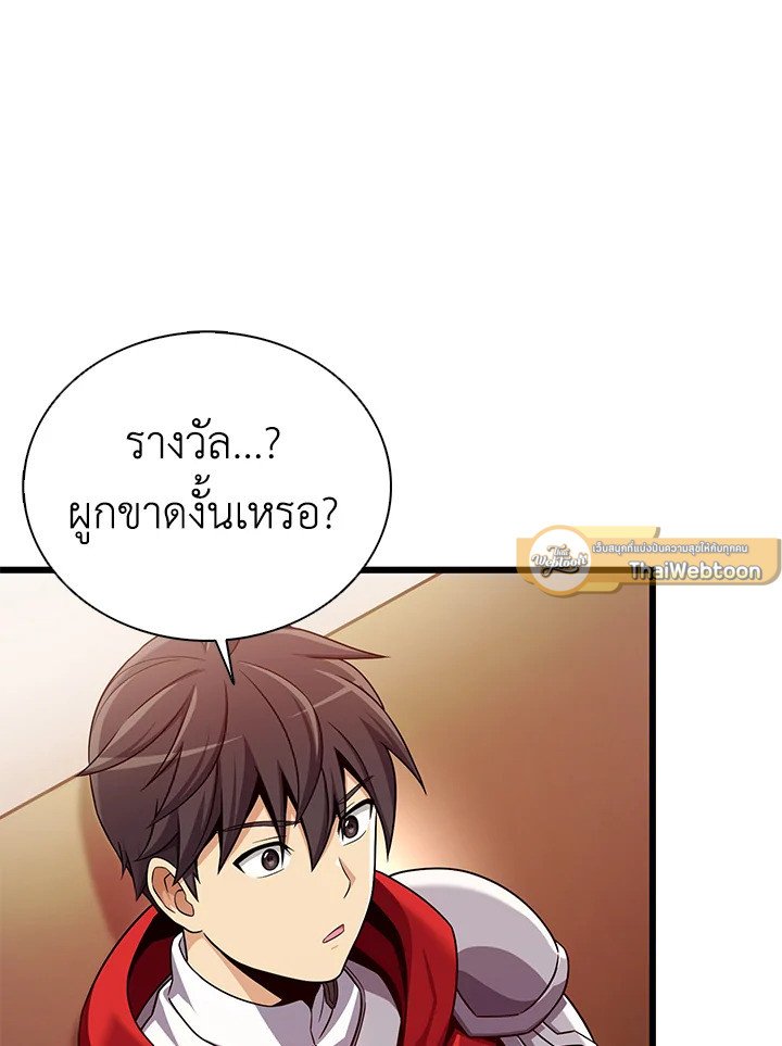 Arcane Sniper ตอนที่ 166 96
