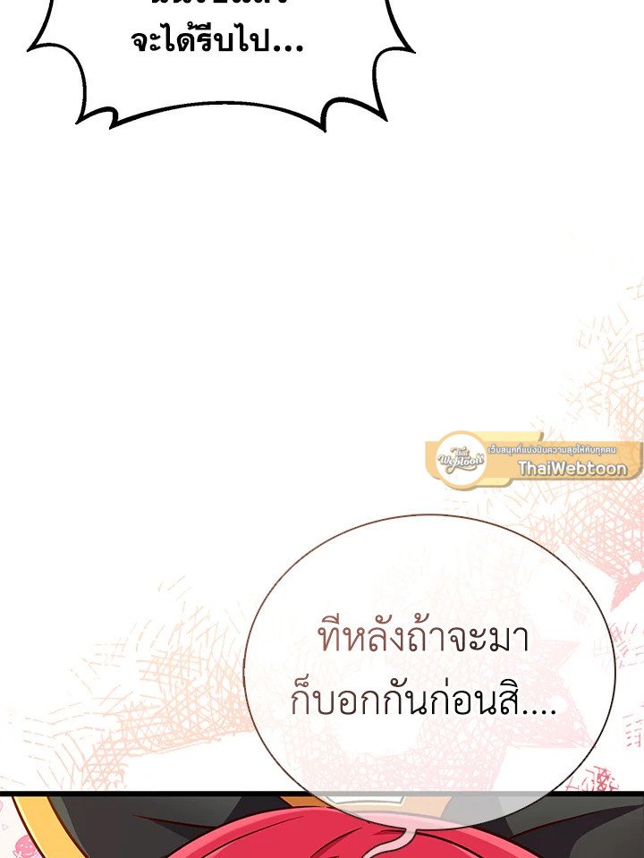 Arcane Sniper ตอนที่ 166 89