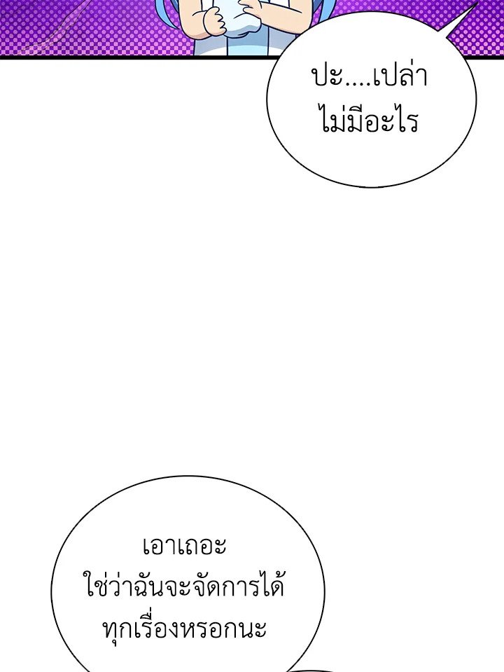 Arcane Sniper ตอนที่ 166 93
