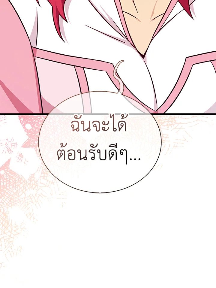 Arcane Sniper ตอนที่ 166 91