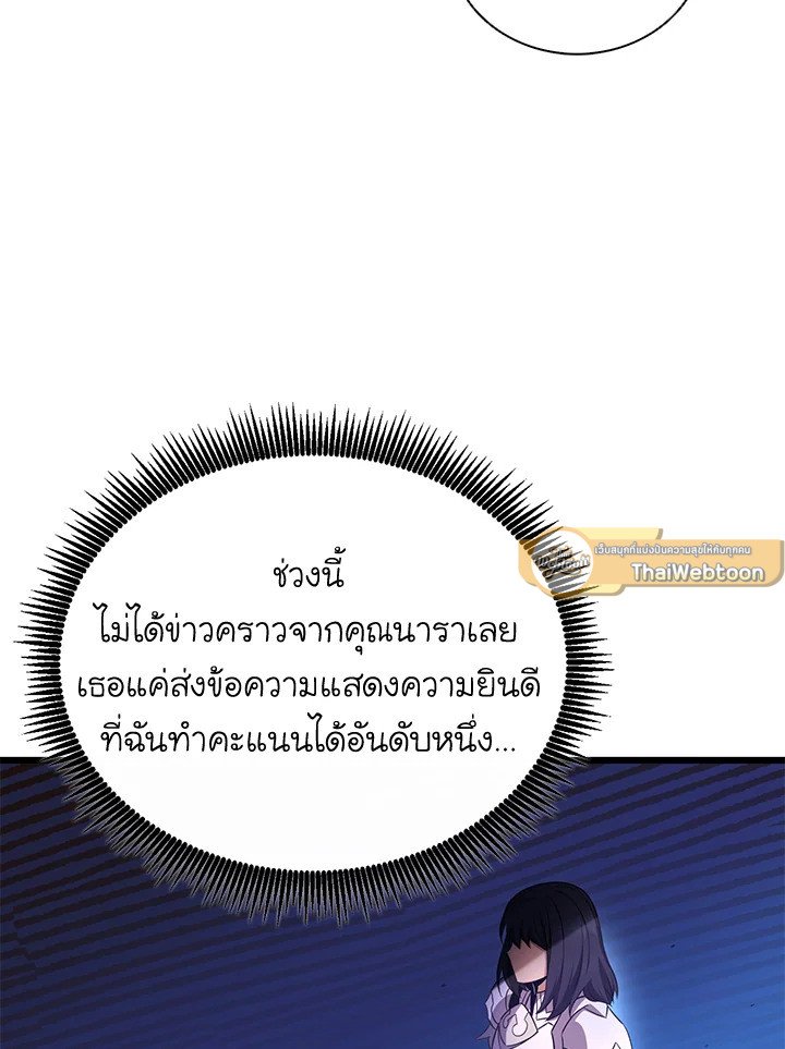 Arcane Sniper ตอนที่ 166 100