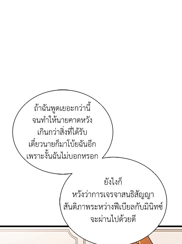 Arcane Sniper ตอนที่ 166 104