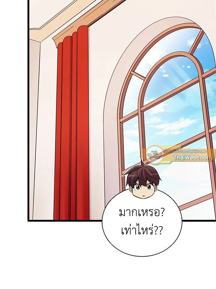Arcane Sniper ตอนที่ 166 103