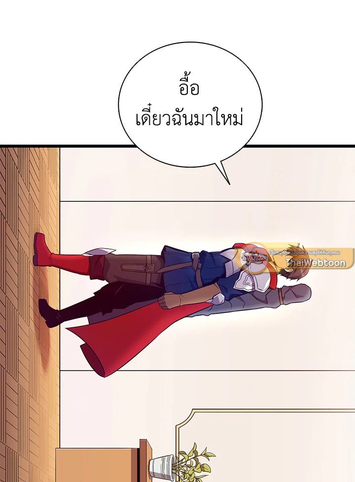 Arcane Sniper ตอนที่ 166 110